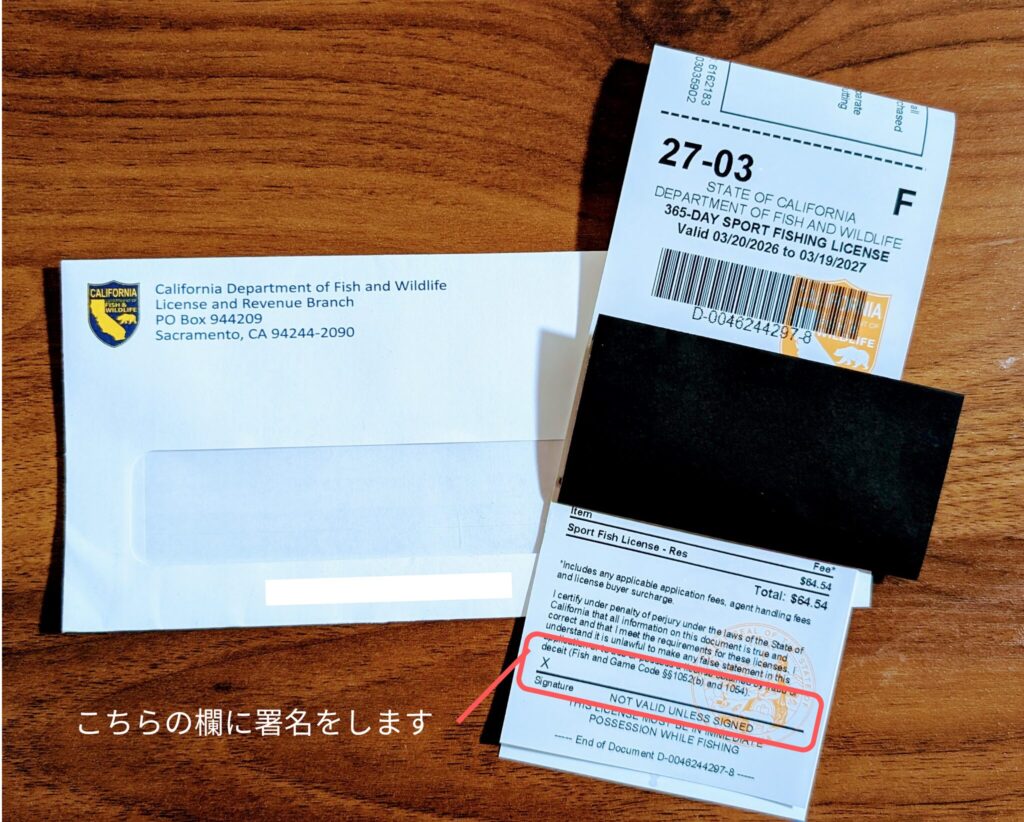 フィッシングライセンス　ライセンスに署名をします