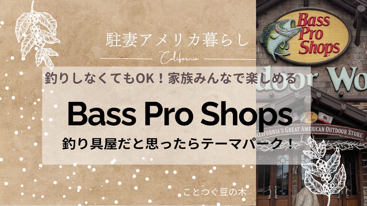 BassProShopsバスプロショップス釣り具屋だと思ったらテーマパーク