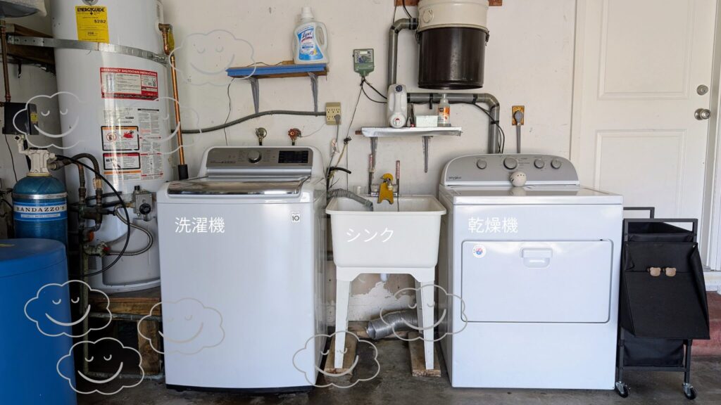 わが家の洗濯機と乾燥機